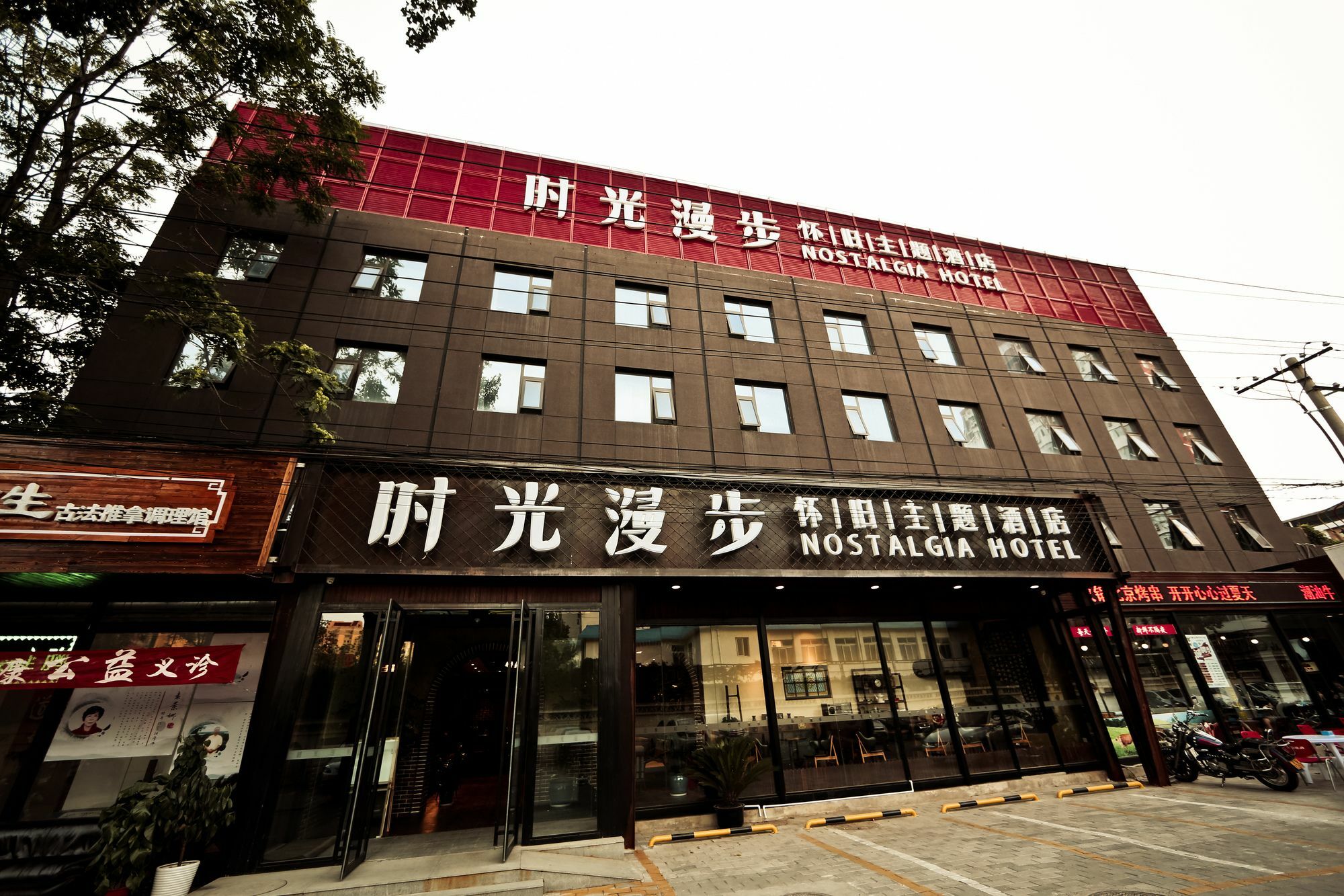 Nost Algia Hotel Near Beijing Panjiayuan Antique Market- Beijing Happy Valley, Cbd, China Zun And Sanlitun, Tian'Anmen Square, Free Ice Cream, Mineral Water, Coffee, Snacks And Laundry Service, Free Gymnastic, English Communication Well المظهر الخارجي الصورة